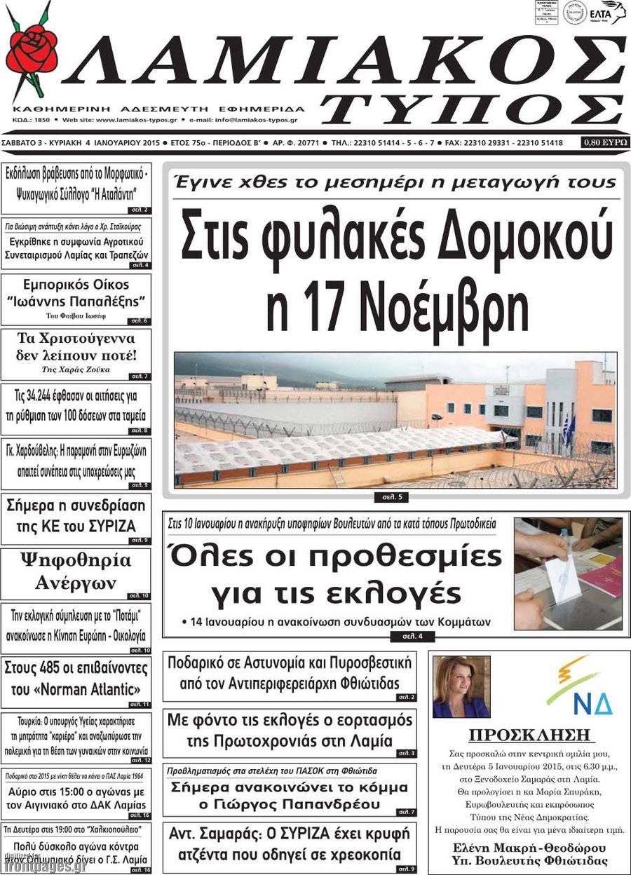 Λαμιακός Τύπος