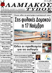 /Λαμιακός Τύπος