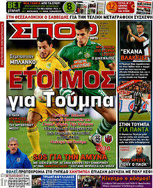 Πρωτοσέλιδο εφημερίδας Σπορ του Βορρά - protoselida