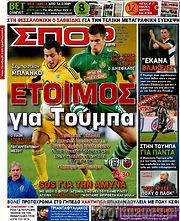 /Σπορ του Βορρά