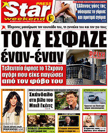 Πρωτοσέλιδο εφημερίδας Star press - protoselida