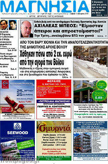 Πρωτοσέλιδο Μαγνησία