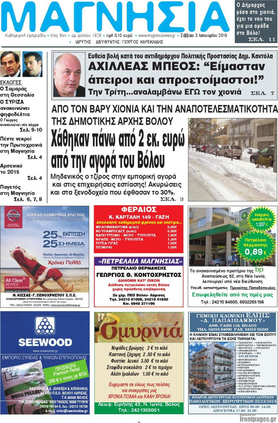 Μαγνησία