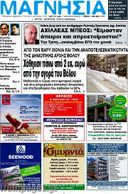 /Μαγνησία