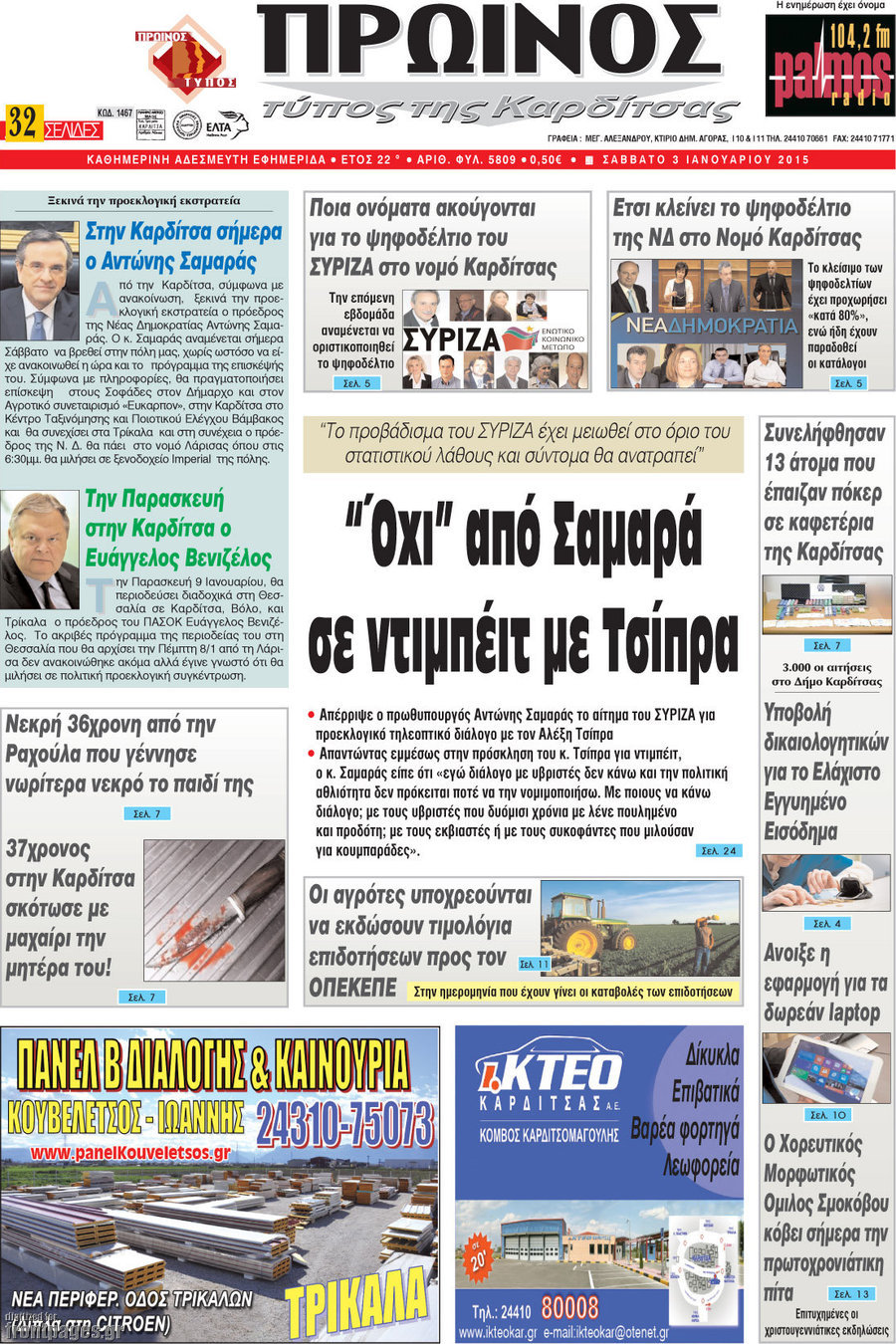 Πρωινός Τύπος