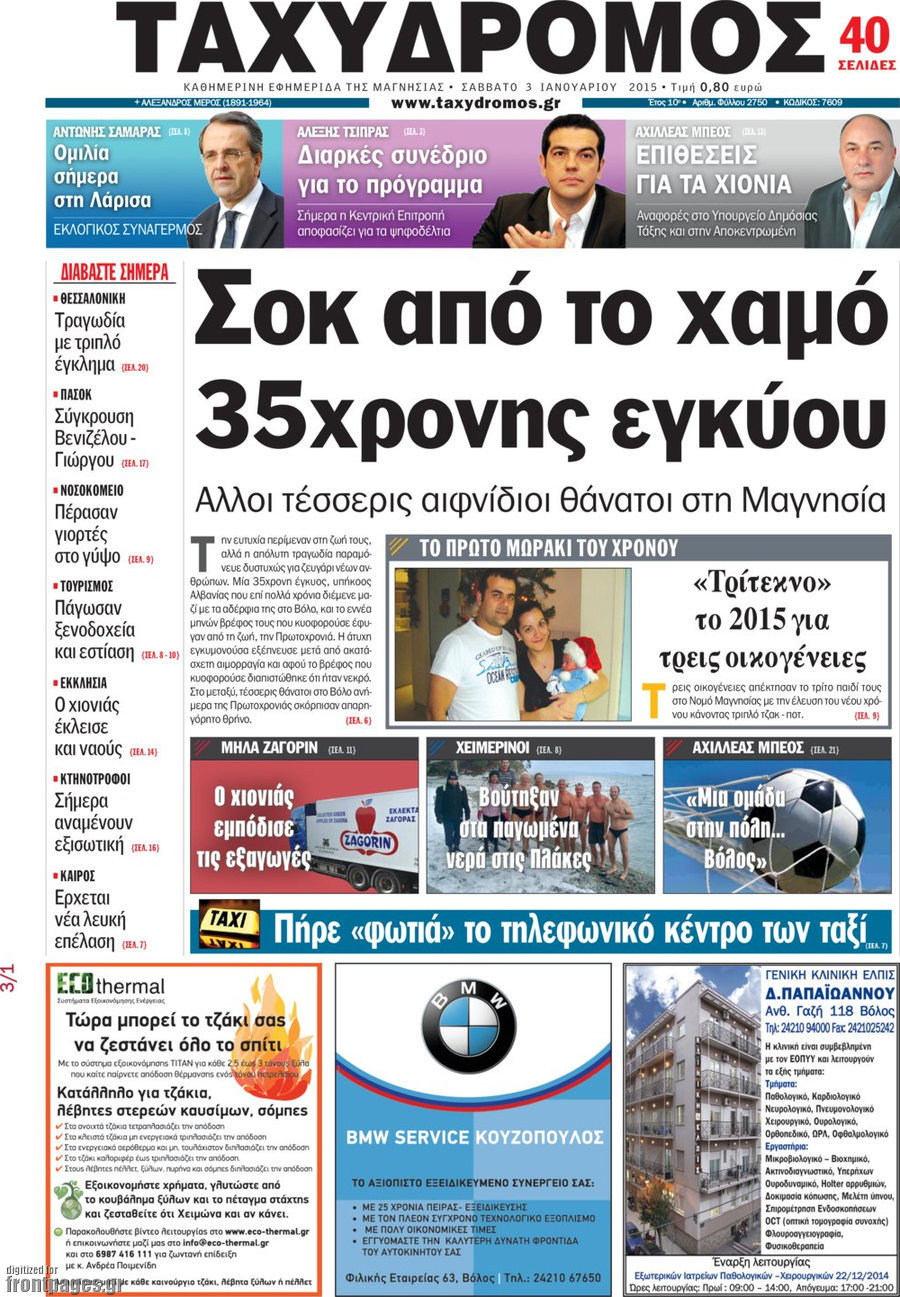Ταχυδρόμος