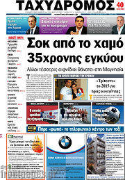 /Ταχυδρόμος