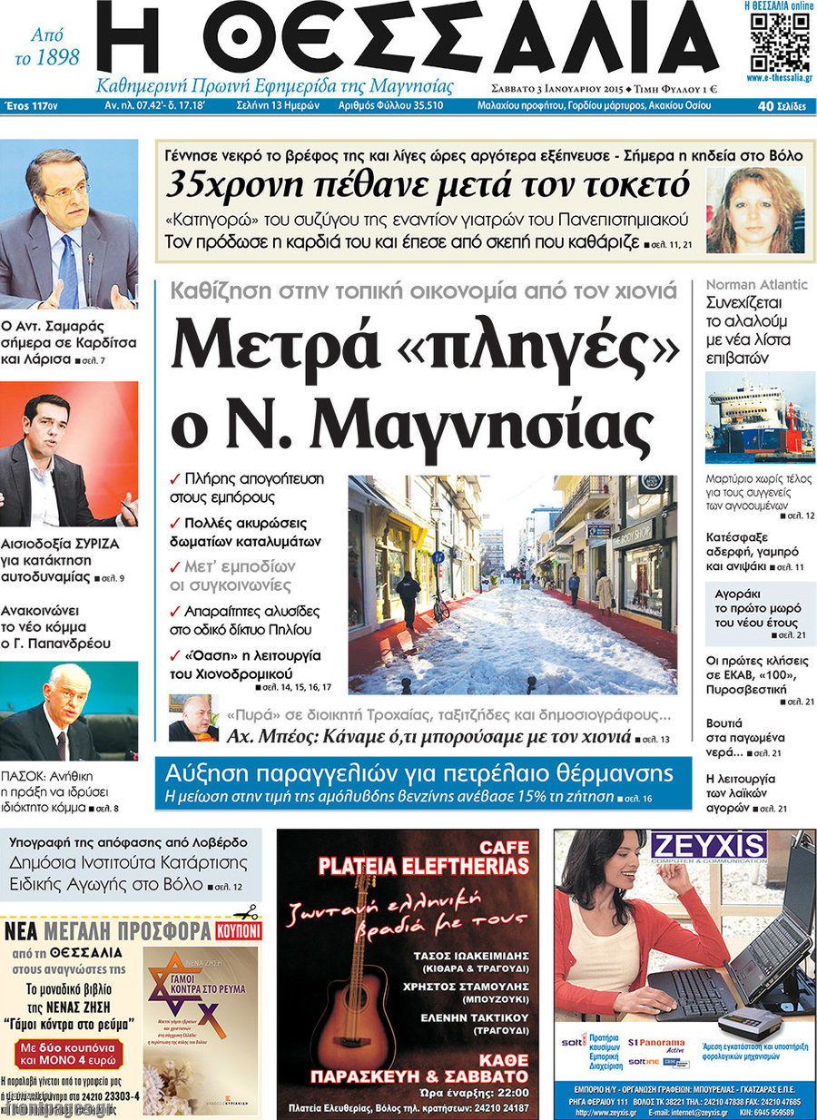 Θεσσαλία