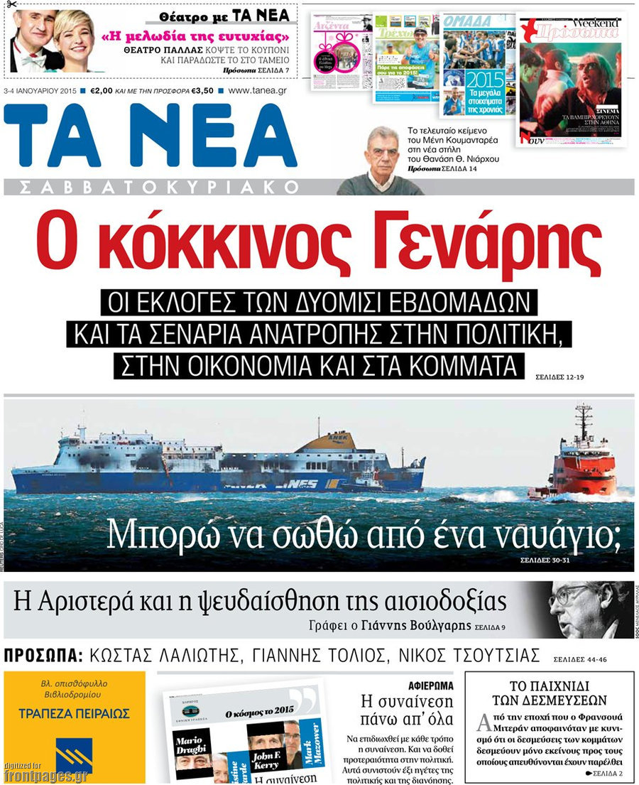 Τα Νέα