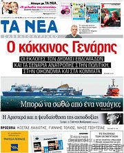 /Τα Νέα