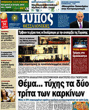 /Τύπος Θεσσαλονίκης