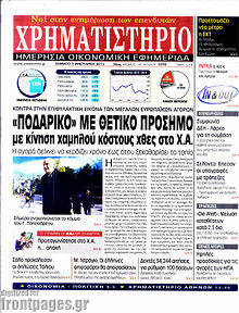 Πρωτοσέλιδο Χρηματιστήριο