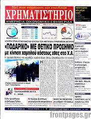 /Χρηματιστήριο