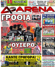 Πρωτοσέλιδο εφημερίδας Fair Play - protoselida