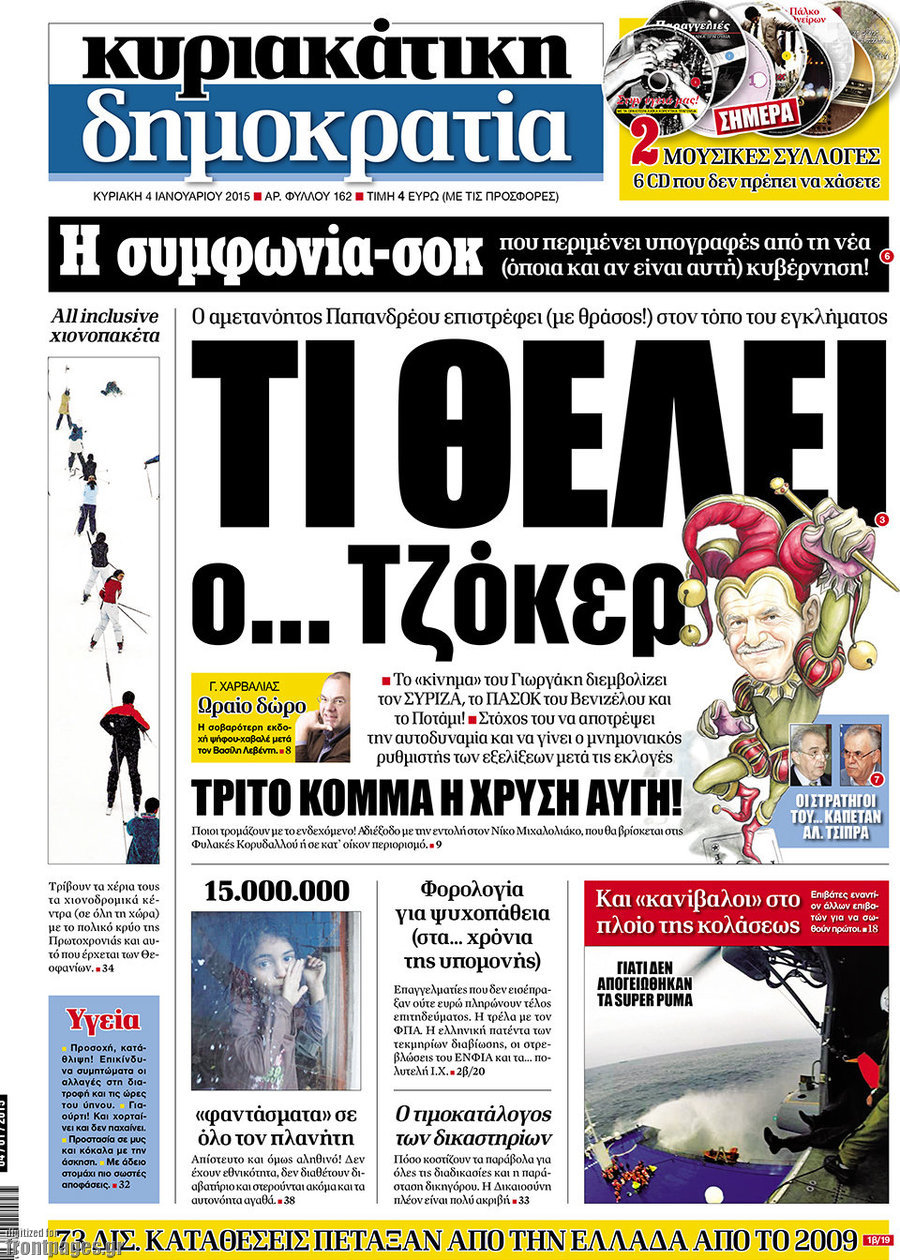Δημοκρατία