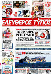 /Ελεύθερος Τύπος