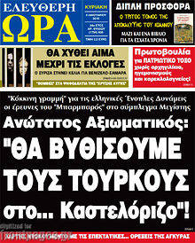 Πρωτοσέλιδο εφημερίδας Ελεύθερη ώρα - protoselida