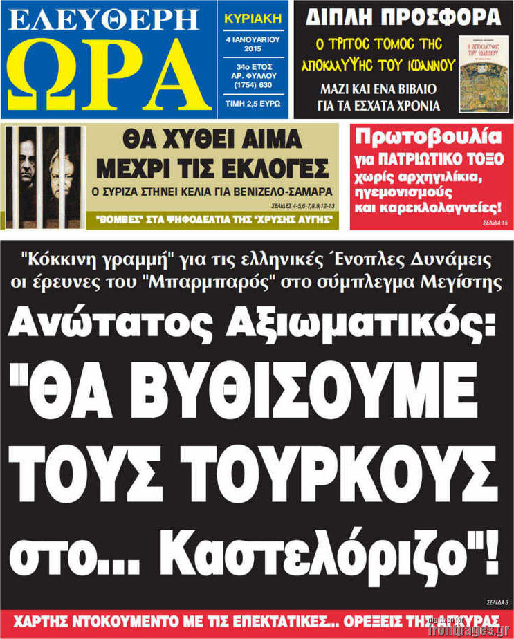 Ελεύθερη ώρα