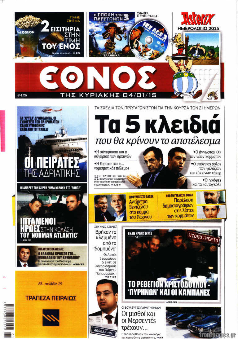 Έθνος