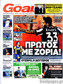 Πρωτοσέλιδο εφημερίδας Goal News - protoselida