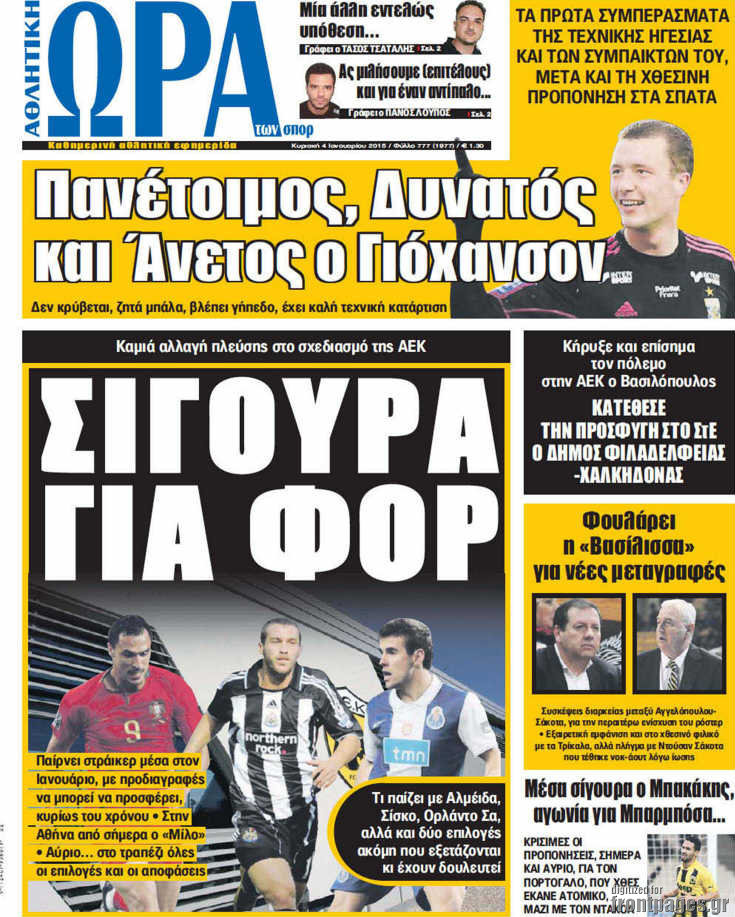Η Ώρα των Σπορ