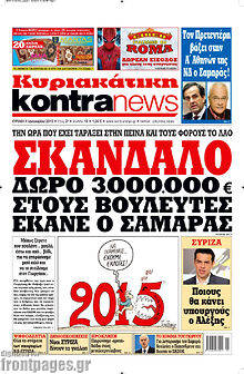 Πρωτοσέλιδο εφημερίδας Kontra News - protoselida