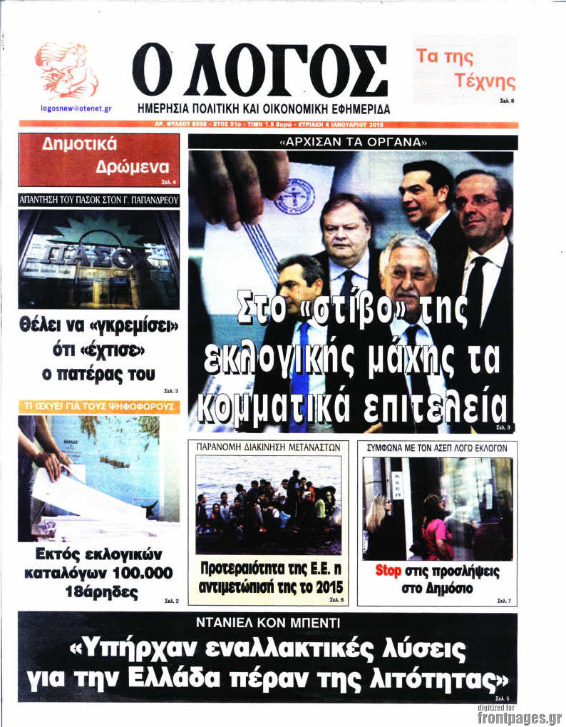 Ο Λόγος