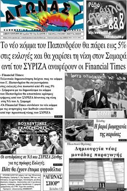 Αγώνας
