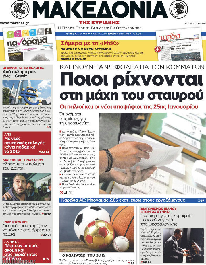Μακεδονία