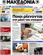 /Μακεδονία