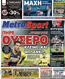 Πρωτοσέλιδο εφημερίδας MetroSport - protoselida