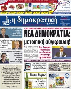 Δημοκρατική Ρόδου