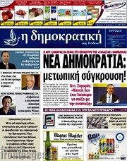 /Δημοκρατική Ρόδου