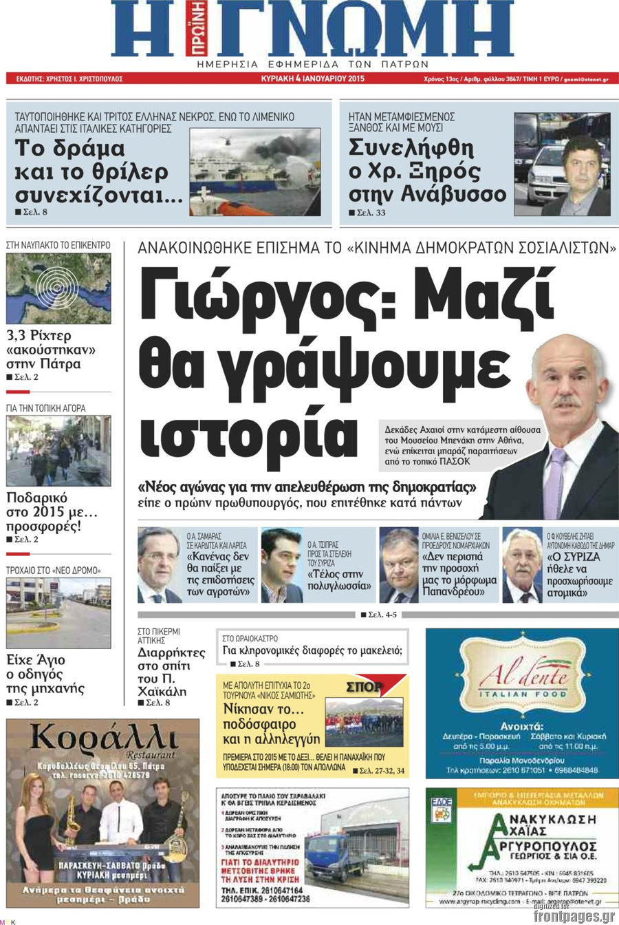 Η Γνώμη