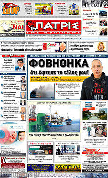Πρωτοσέλιδο Πατρίς