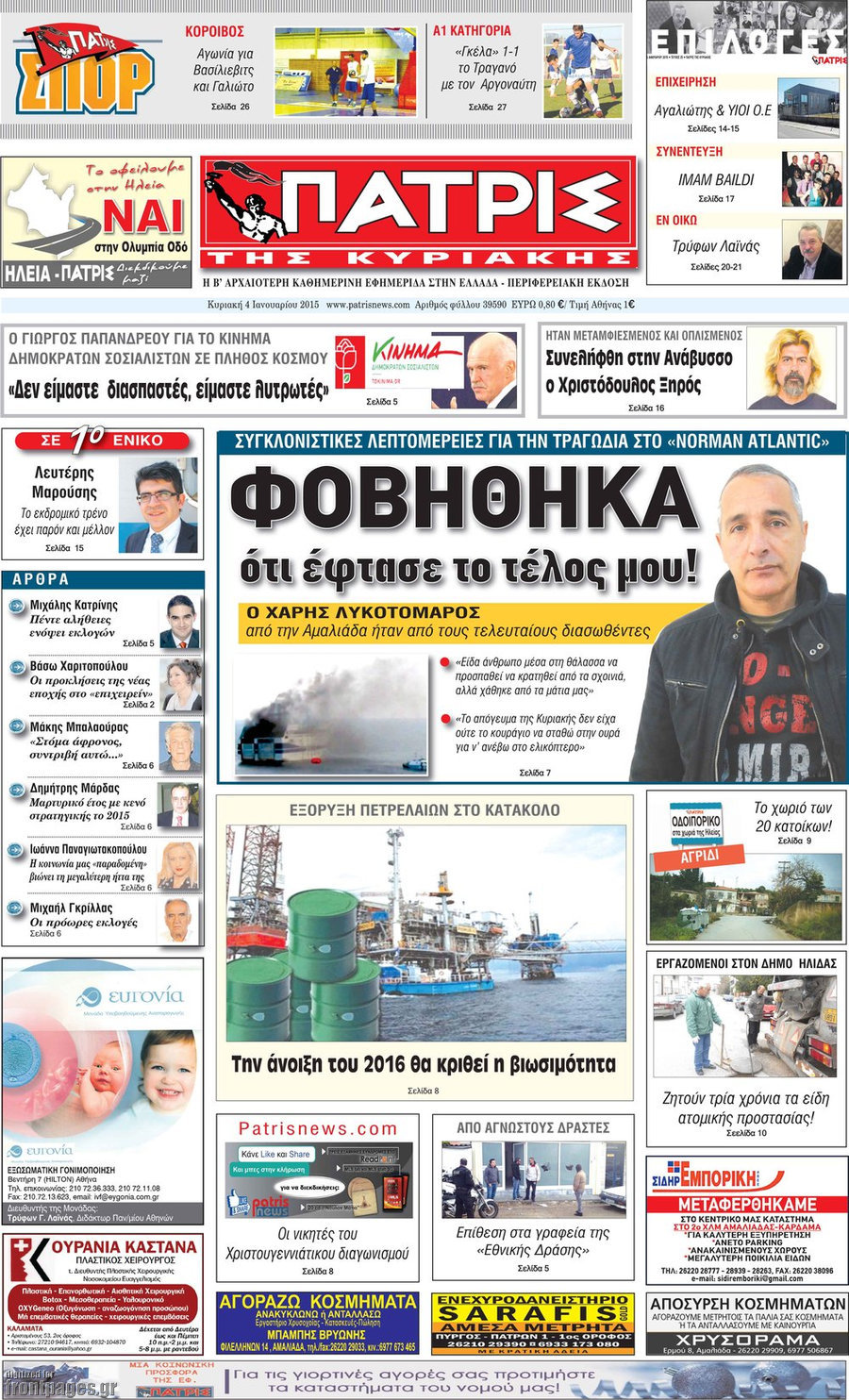 Πατρίς