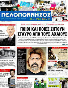 Πρωτοσέλιδο Πελοπόννησος