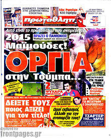 Πρωτοσέλιδο εφημερίδας Πρωταθλητής - protoselida