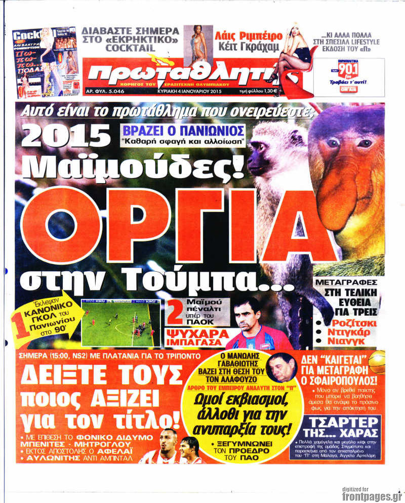 Πρωταθλητής
