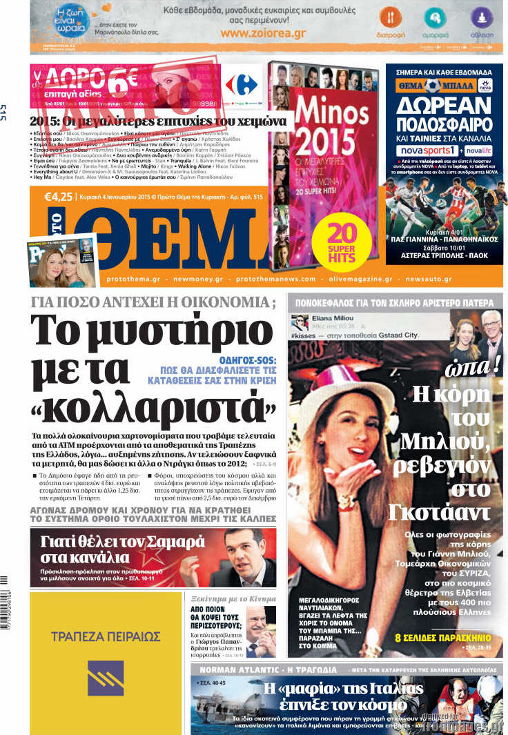 Πρώτο Θέμα