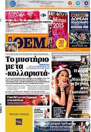 /Πρώτο Θέμα