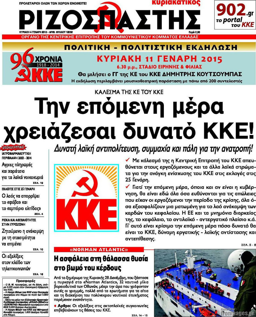 Ριζοσπάστης