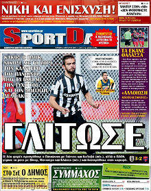 Πρωτοσέλιδο εφημερίδας Sport Day - protoselida