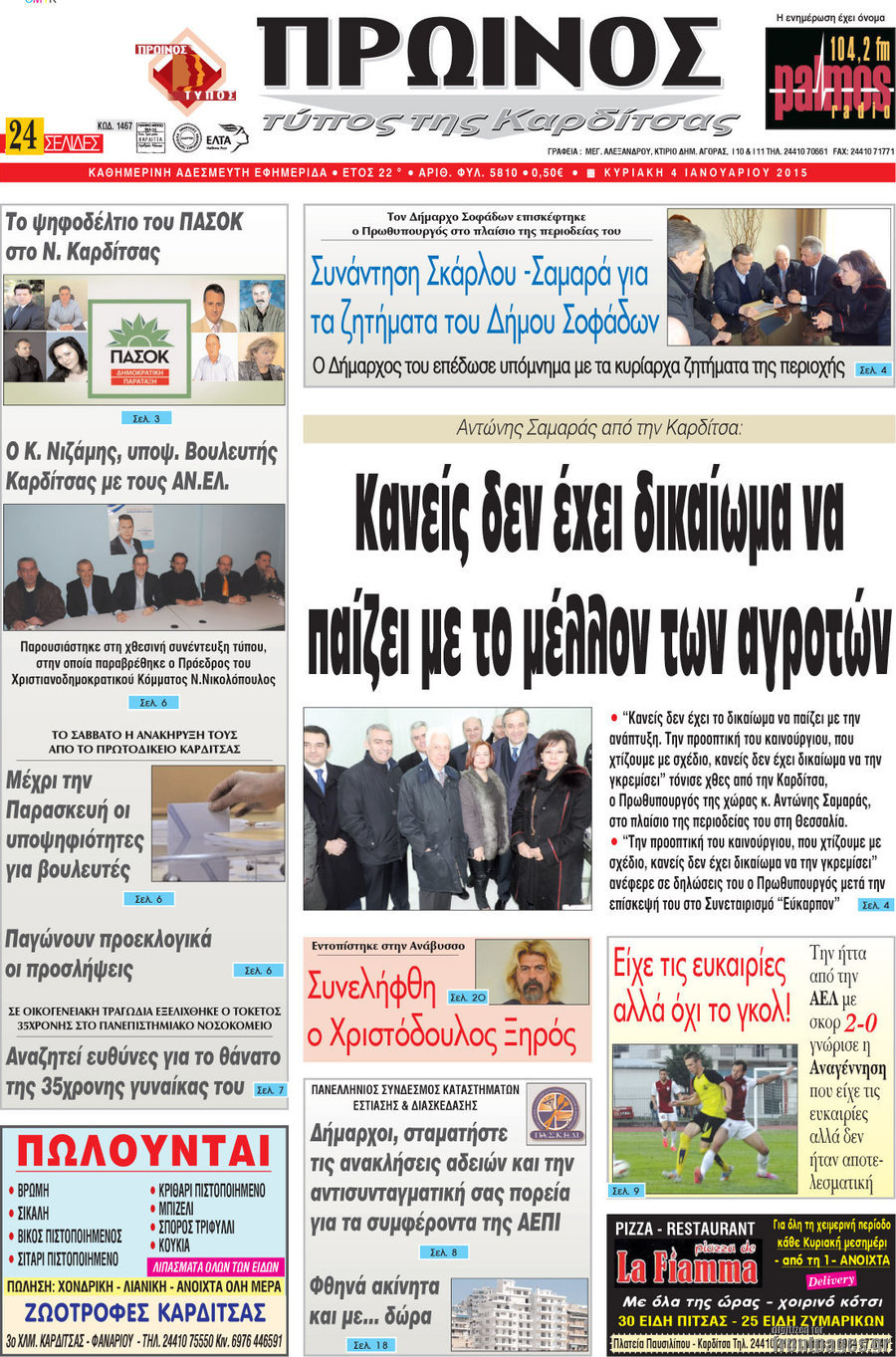 Πρωινός Τύπος