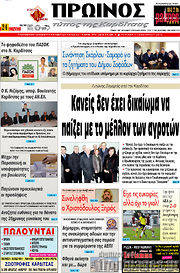 /Πρωινός Τύπος