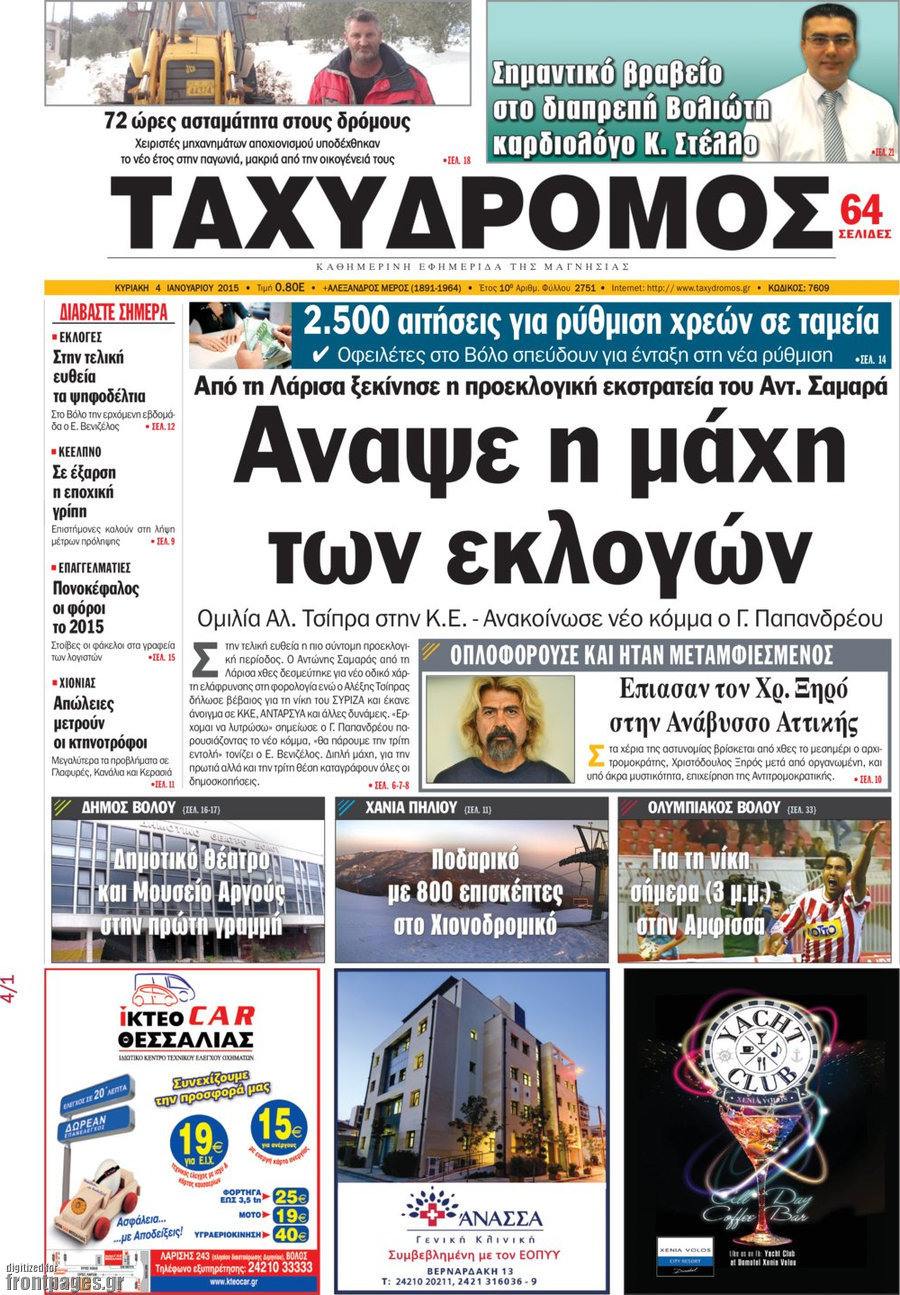 Ταχυδρόμος