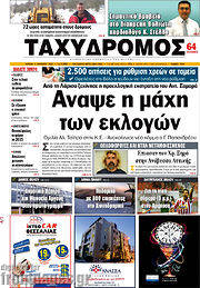 /Ταχυδρόμος