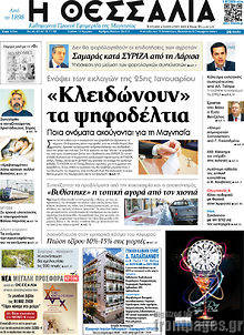 Πρωτοσέλιδο Θεσσαλία