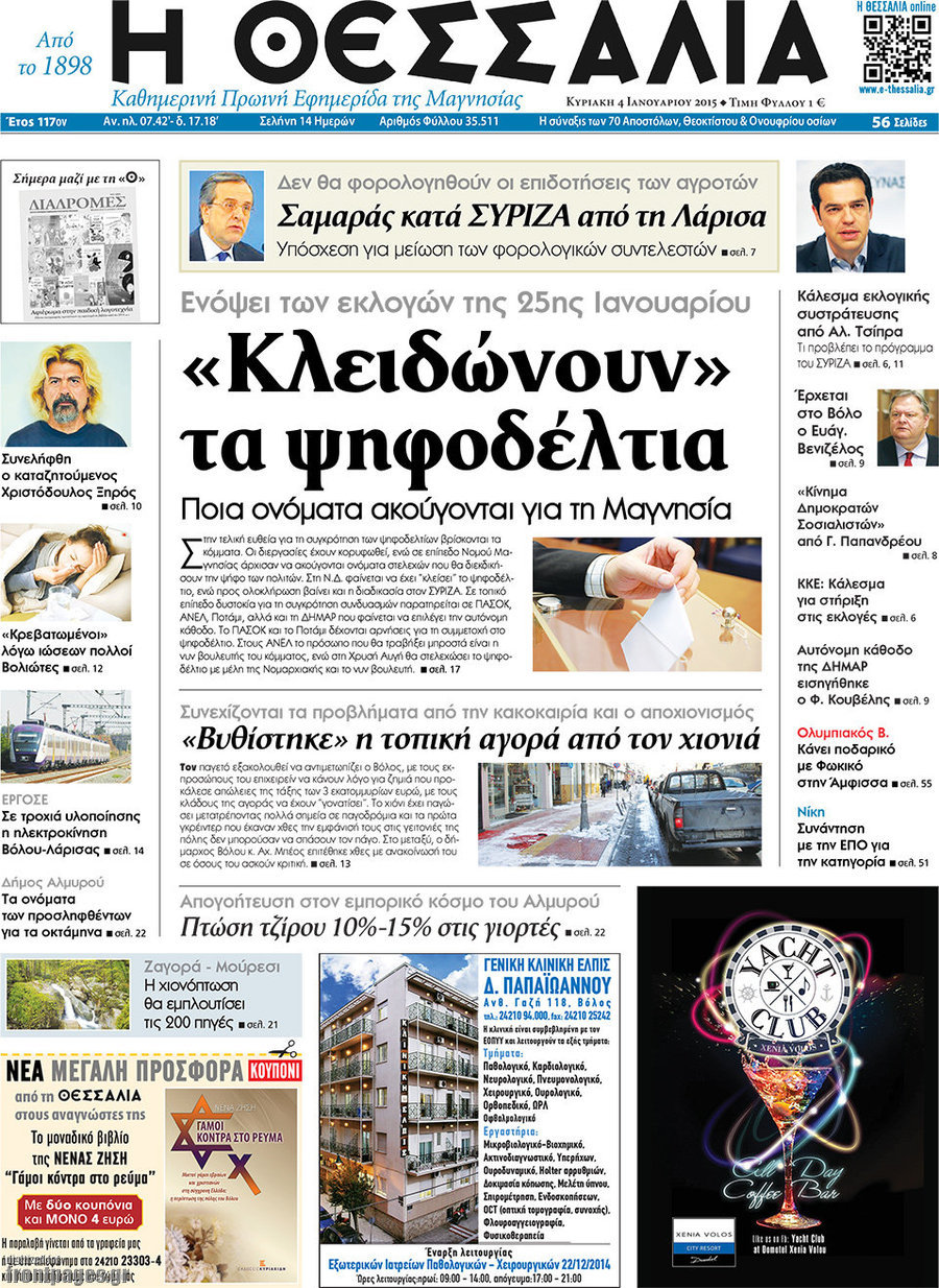 Θεσσαλία