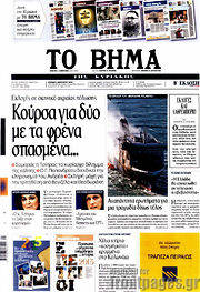 /Το Βήμα